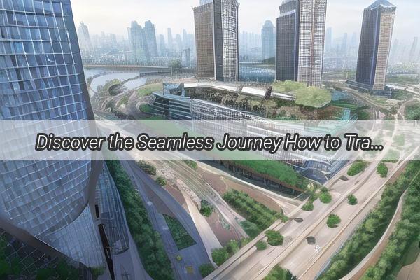 Discover the Seamless Journey How to Travel from Guangzhou to Hanchuan via Subways